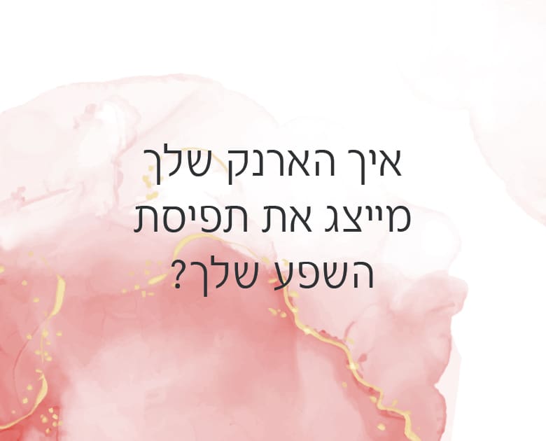 איך הארנק שלך מייצג את תפיסת השפע שלך