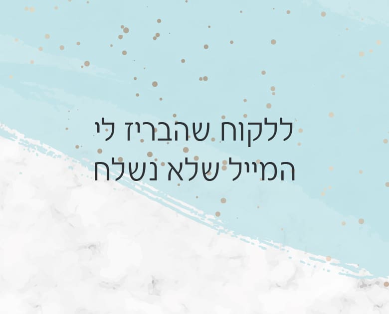לקוח שהבריז לי