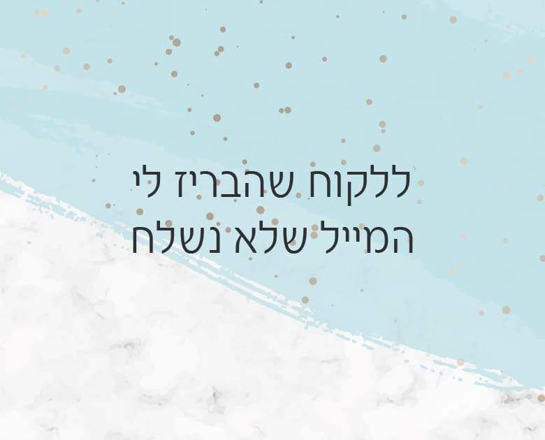 לקוח שהבריז לי