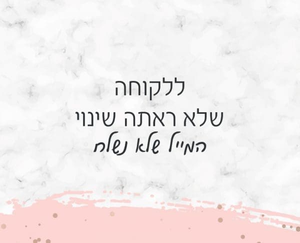 ללקוחה שלא ראתה שינוי