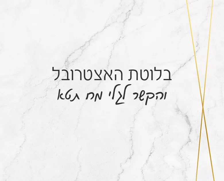 בלוטת האצטרובל והקשר לגלי מח תטא