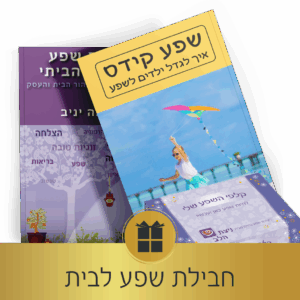 חבילת שפע לבית