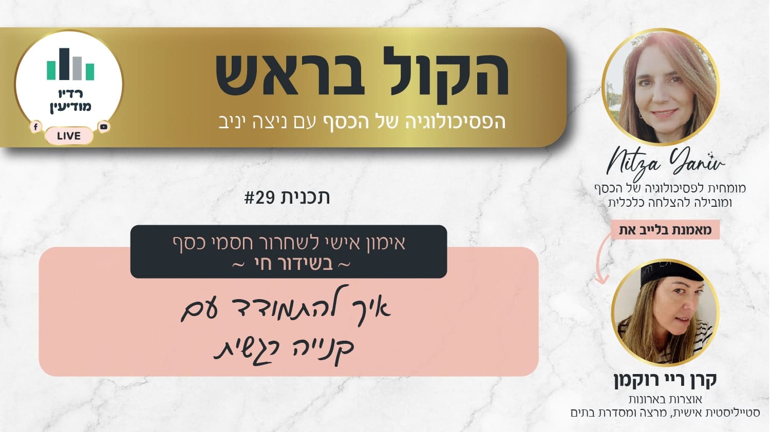 תכנית 29-min