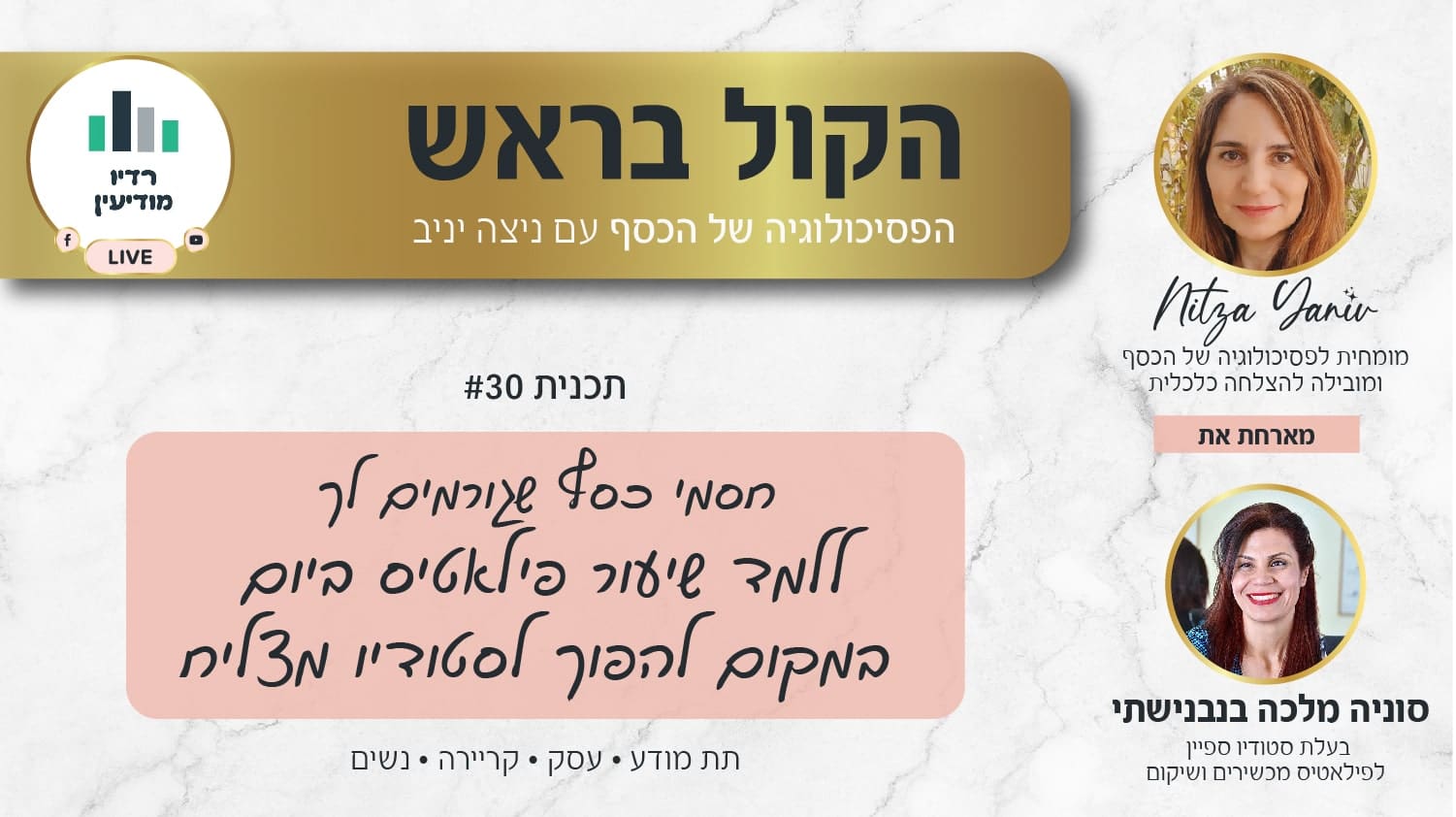 תכנית 30-min