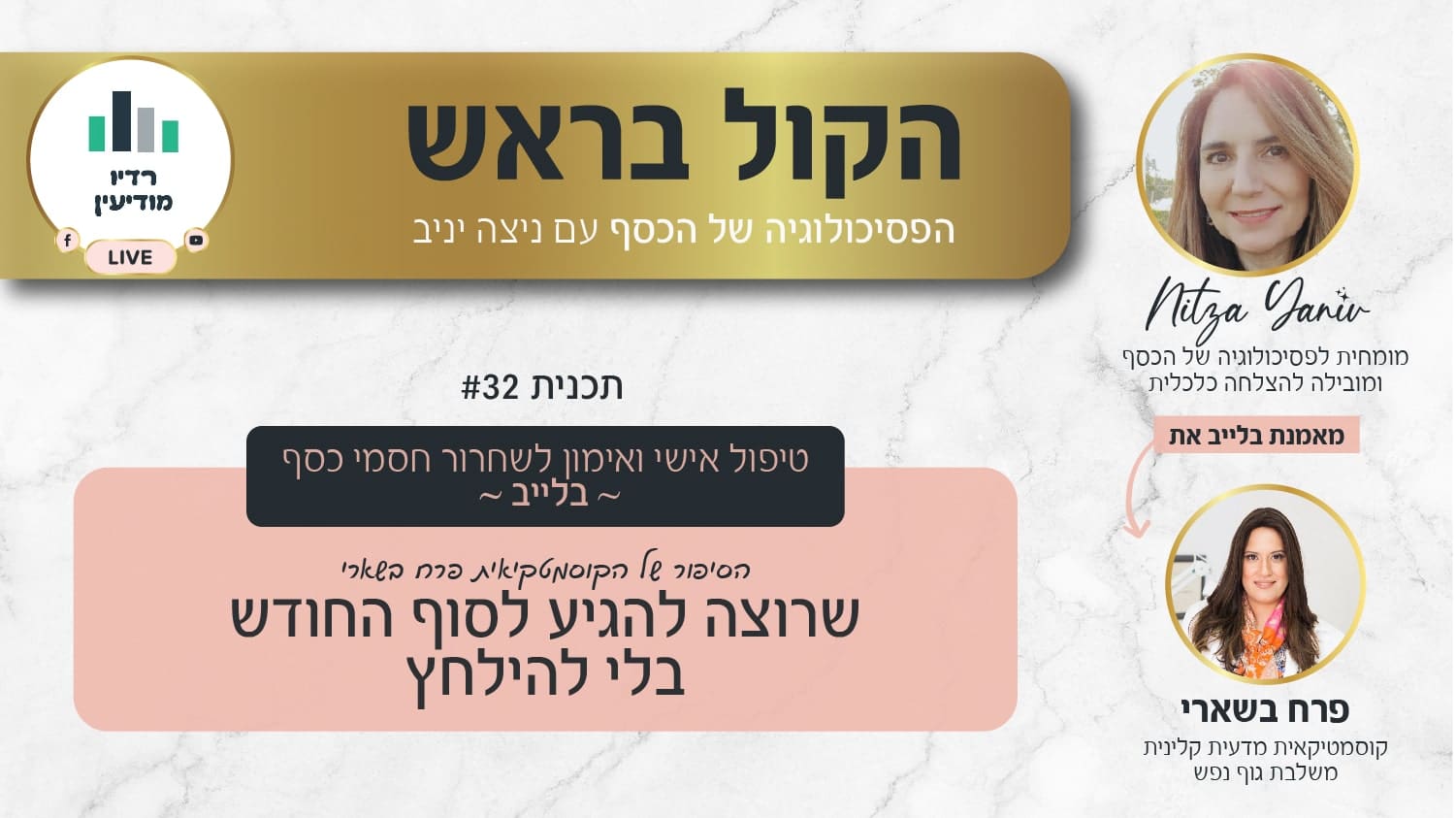 תכנית 32-min