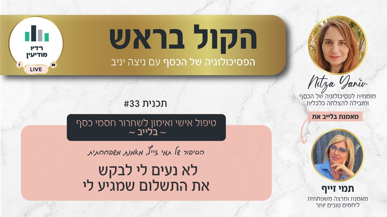תכנית 33-min