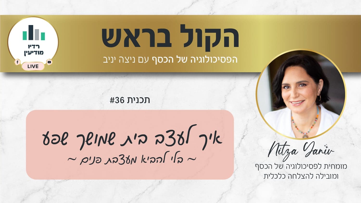 תכנית 36-min