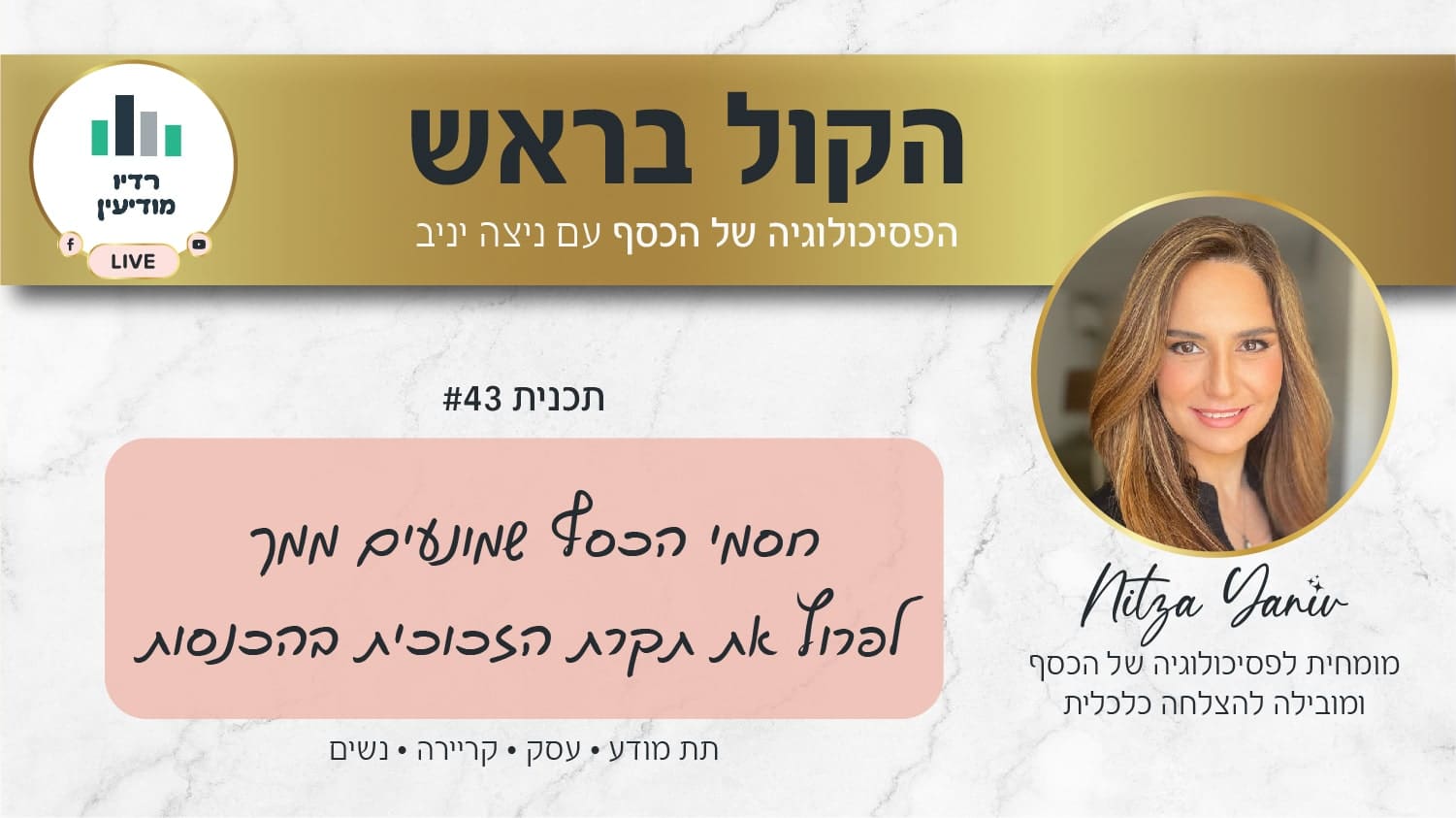 תכנית 43-min
