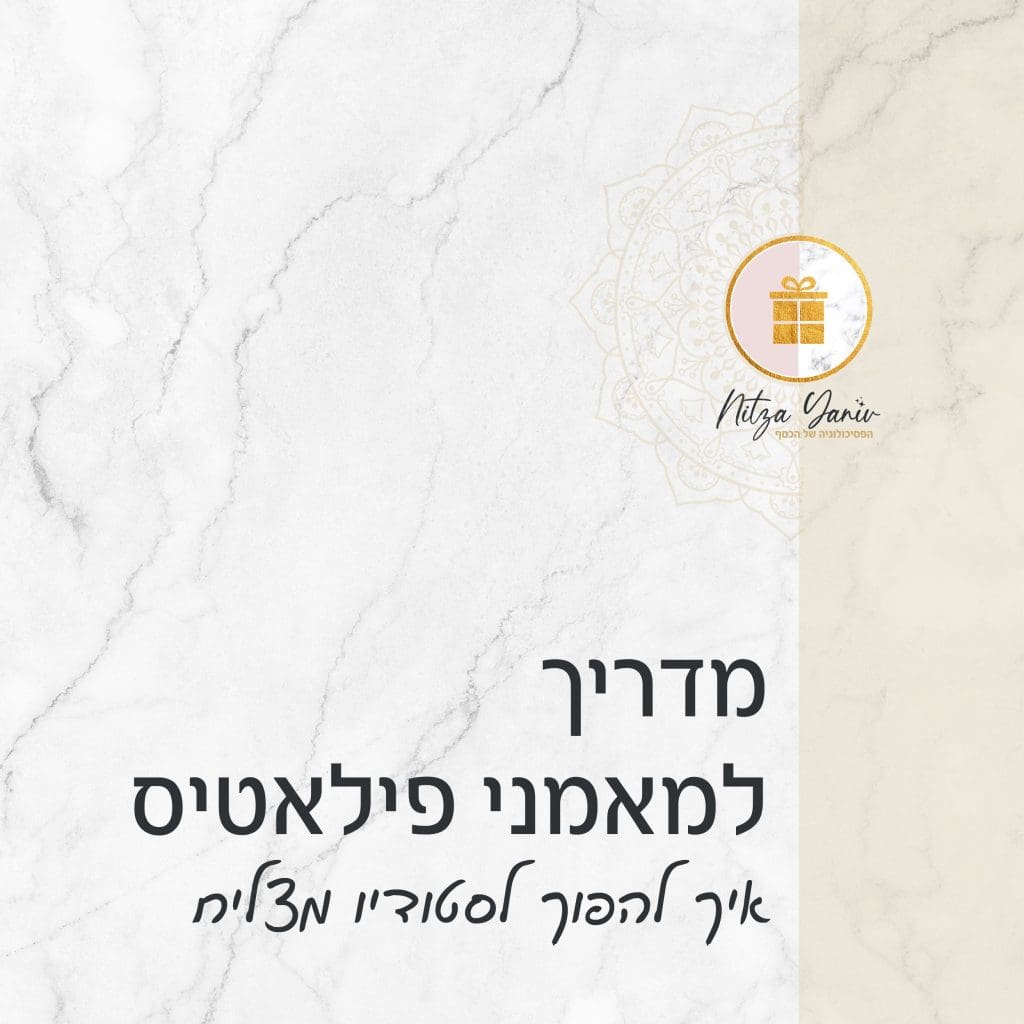 מדריך למאמני פילאטיס - איך להפוך לסטודיו מצליח