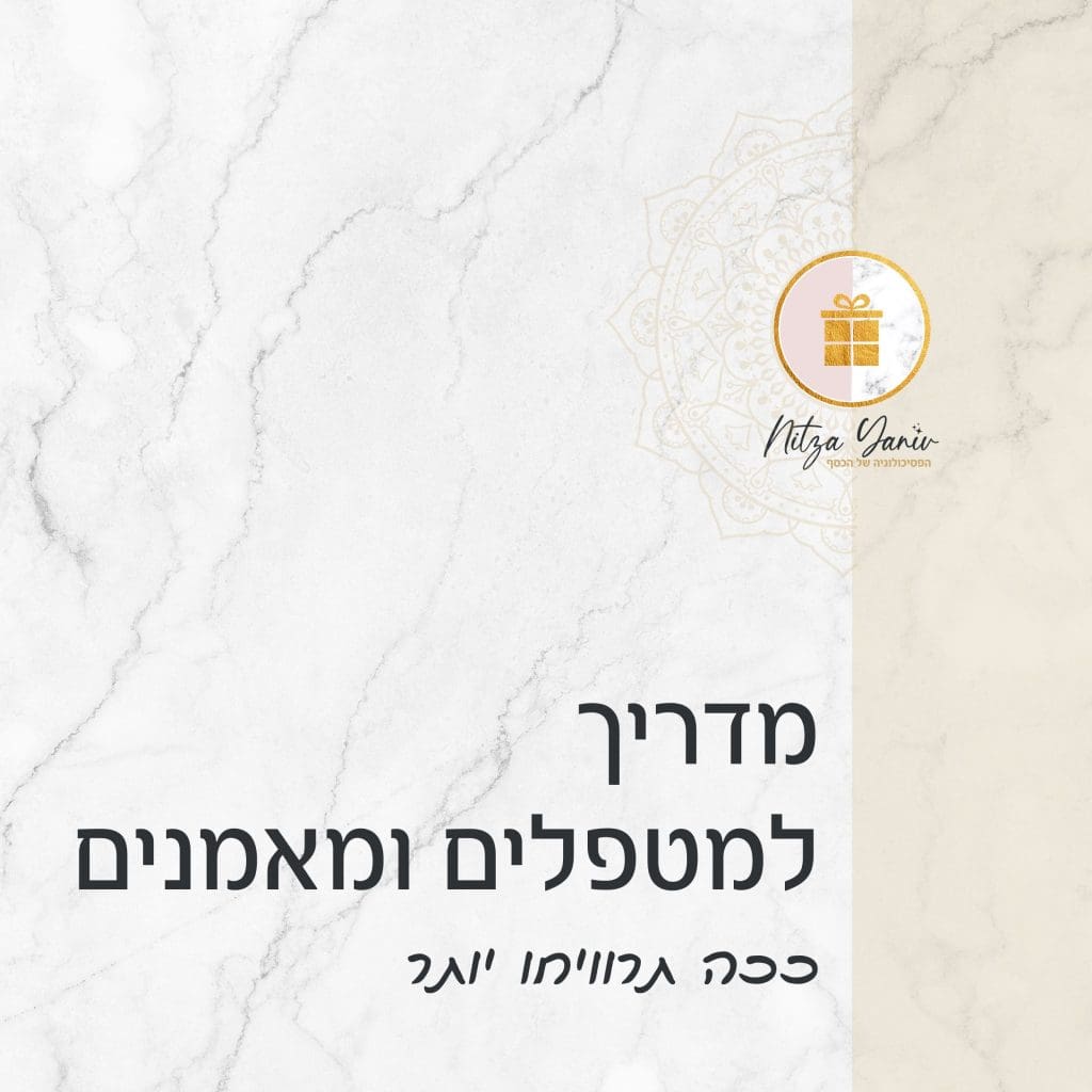 מדריך למטפלים ומאמנים - ככה תרוויחו יותר