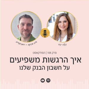 מחפשים כלים פשוטים להתמודדות עם לחץ כלכלי? הצטרפו לניצה יניב וארז מניקס משיטת התדר בפרק מעורר תובנות ותקבלו מפת דרכים להתמודדות עם רגשות סביב כסף