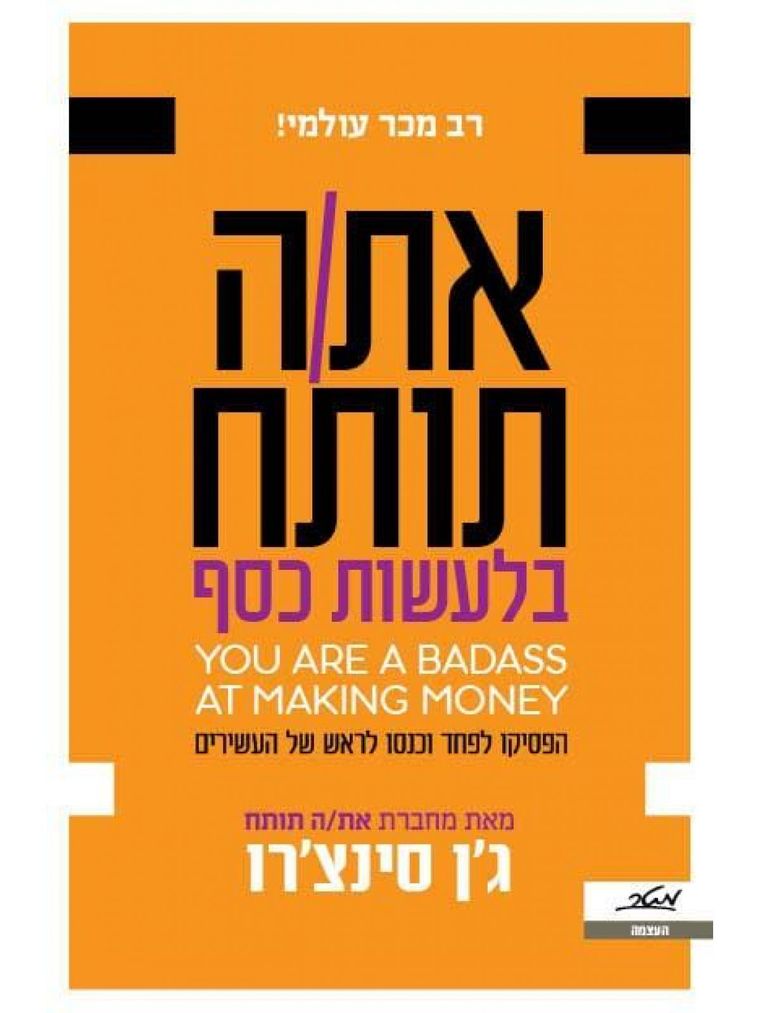 כריכת הספר אתה תותח בכסף - ג'ן סינצ'רו